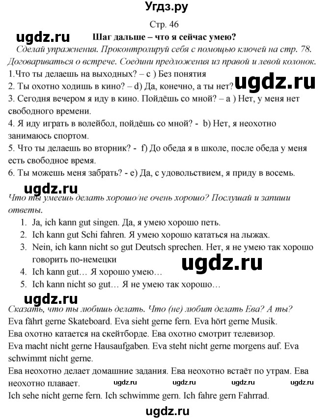 ГДЗ (Решебник) по немецкому языку 5 класс (рабочая тетрадь Horizonte) М. М. Аверин / страница номер / 46