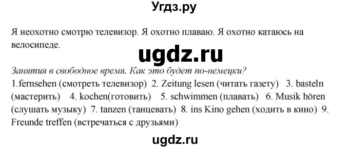 ГДЗ (Решебник) по немецкому языку 5 класс (рабочая тетрадь Horizonte) М. М. Аверин / страница номер / 46(продолжение 2)