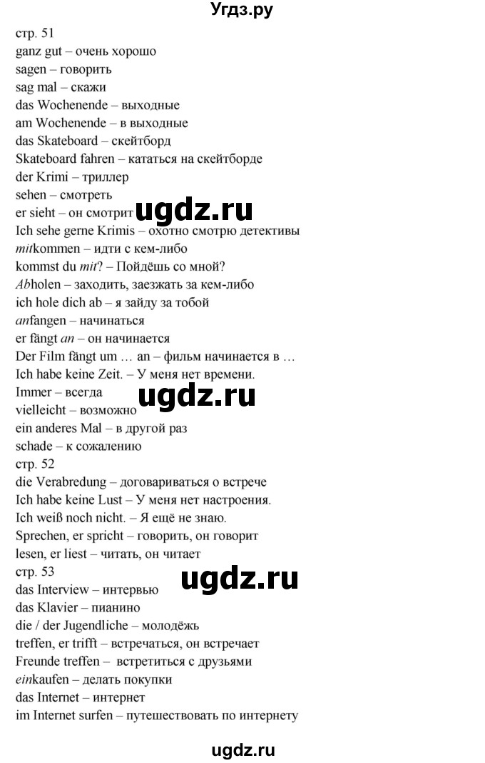 ГДЗ (Решебник) по немецкому языку 5 класс (рабочая тетрадь Horizonte) М. М. Аверин / страница номер / 47(продолжение 2)