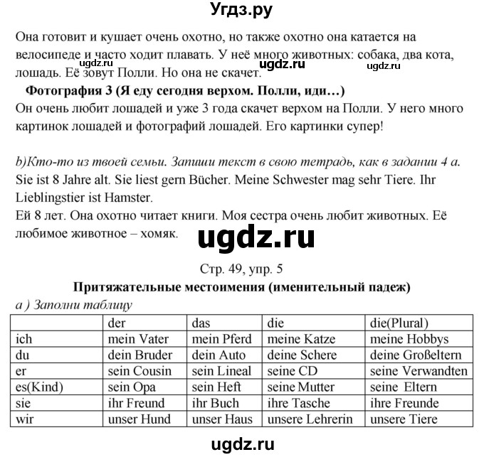 ГДЗ (Решебник) по немецкому языку 5 класс (рабочая тетрадь Horizonte) М. М. Аверин / страница номер / 49(продолжение 2)