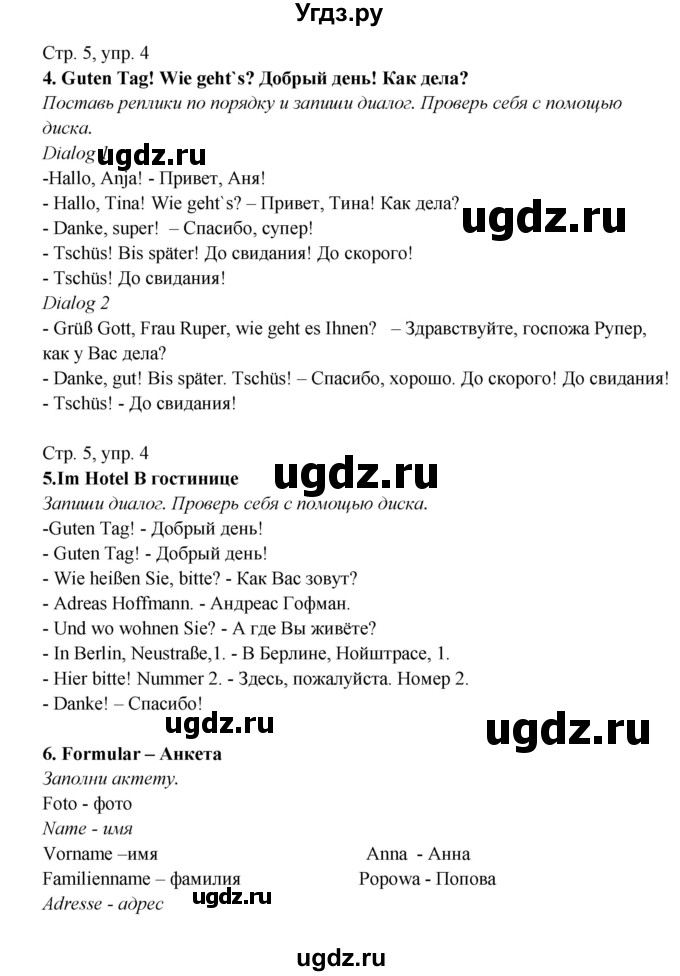 ГДЗ (Решебник) по немецкому языку 5 класс (рабочая тетрадь Horizonte) М. М. Аверин / страница номер / 5