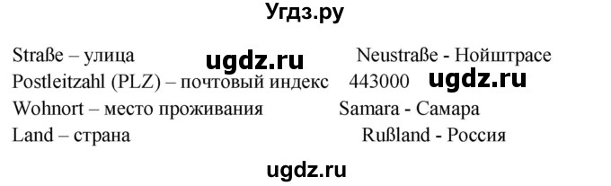 ГДЗ (Решебник) по немецкому языку 5 класс (рабочая тетрадь Horizonte) М. М. Аверин / страница номер / 5(продолжение 2)