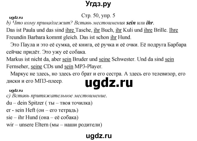 ГДЗ (Решебник) по немецкому языку 5 класс (рабочая тетрадь Horizonte) М. М. Аверин / страница номер / 50