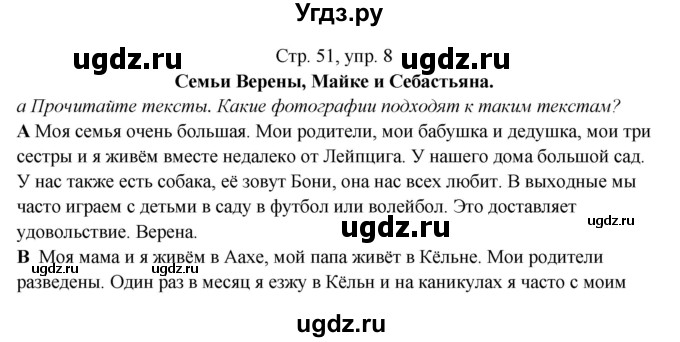 ГДЗ (Решебник) по немецкому языку 5 класс (рабочая тетрадь Horizonte) М. М. Аверин / страница номер / 51