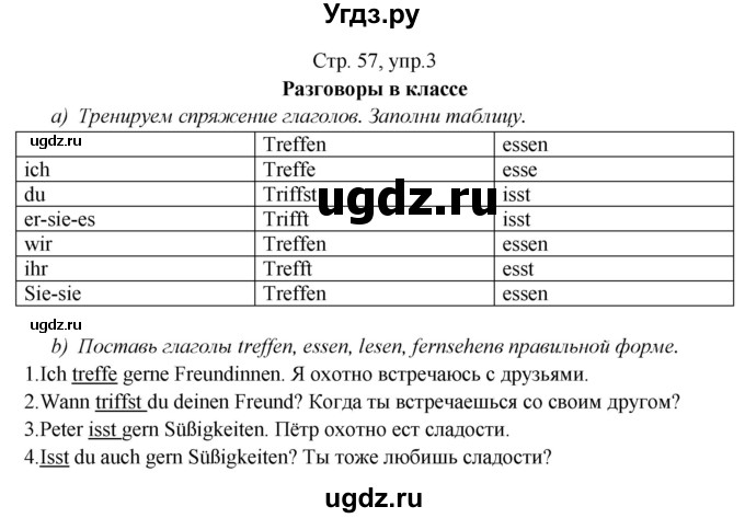 ГДЗ (Решебник) по немецкому языку 5 класс (рабочая тетрадь Horizonte) М. М. Аверин / страница номер / 57