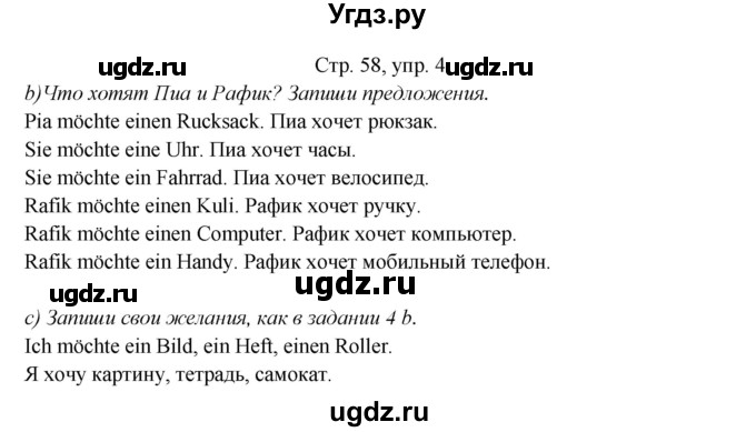 ГДЗ (Решебник) по немецкому языку 5 класс (рабочая тетрадь Horizonte) М. М. Аверин / страница номер / 58