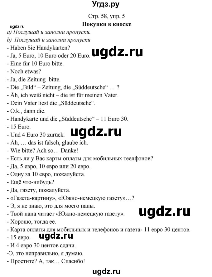 ГДЗ (Решебник) по немецкому языку 5 класс (рабочая тетрадь Horizonte) М. М. Аверин / страница номер / 58(продолжение 2)