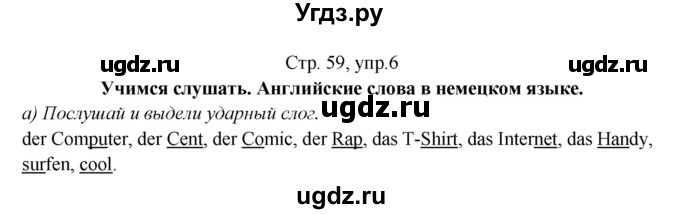 ГДЗ (Решебник) по немецкому языку 5 класс (рабочая тетрадь Horizonte) М. М. Аверин / страница номер / 59