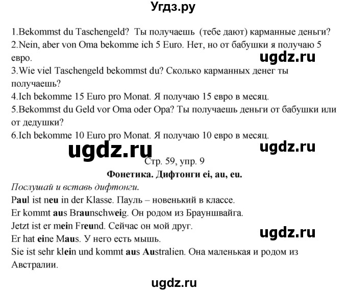 ГДЗ (Решебник) по немецкому языку 5 класс (рабочая тетрадь Horizonte) М. М. Аверин / страница номер / 59(продолжение 3)