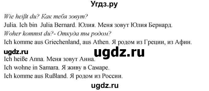 ГДЗ (Решебник) по немецкому языку 5 класс (рабочая тетрадь Horizonte) М. М. Аверин / страница номер / 6(продолжение 2)