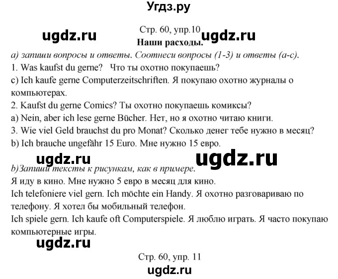 ГДЗ (Решебник) по немецкому языку 5 класс (рабочая тетрадь Horizonte) М. М. Аверин / страница номер / 60