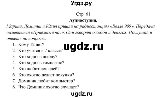 ГДЗ (Решебник) по немецкому языку 5 класс (рабочая тетрадь Horizonte) М. М. Аверин / страница номер / 61