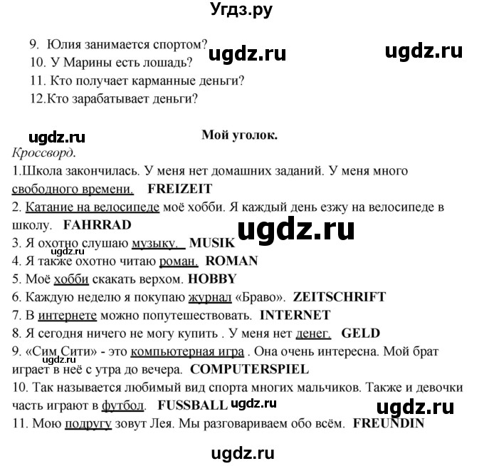 ГДЗ (Решебник) по немецкому языку 5 класс (рабочая тетрадь Horizonte) М. М. Аверин / страница номер / 61(продолжение 2)