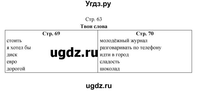 ГДЗ (Решебник) по немецкому языку 5 класс (рабочая тетрадь Horizonte) М. М. Аверин / страница номер / 63