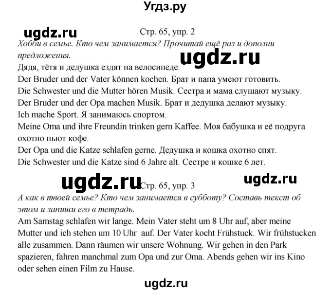 ГДЗ (Решебник) по немецкому языку 5 класс (рабочая тетрадь Horizonte) М. М. Аверин / страница номер / 65