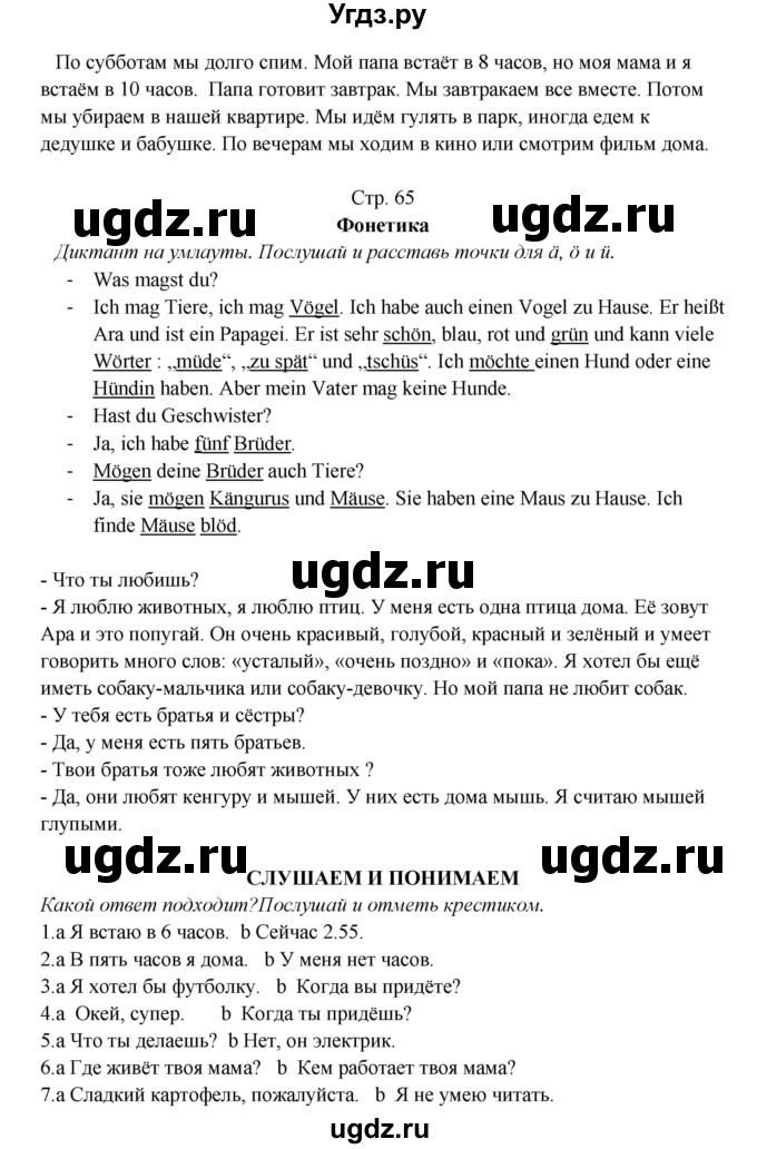 ГДЗ (Решебник) по немецкому языку 5 класс (рабочая тетрадь Horizonte) М. М. Аверин / страница номер / 65(продолжение 2)