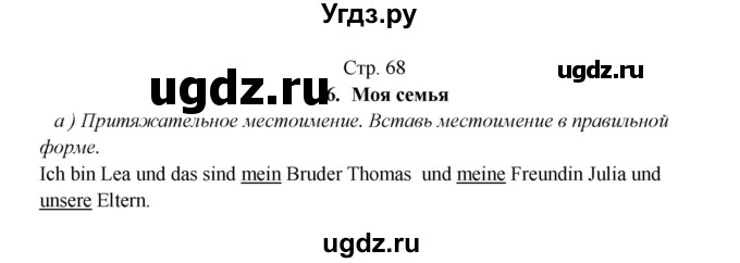 ГДЗ (Решебник) по немецкому языку 5 класс (рабочая тетрадь Horizonte) М. М. Аверин / страница номер / 68