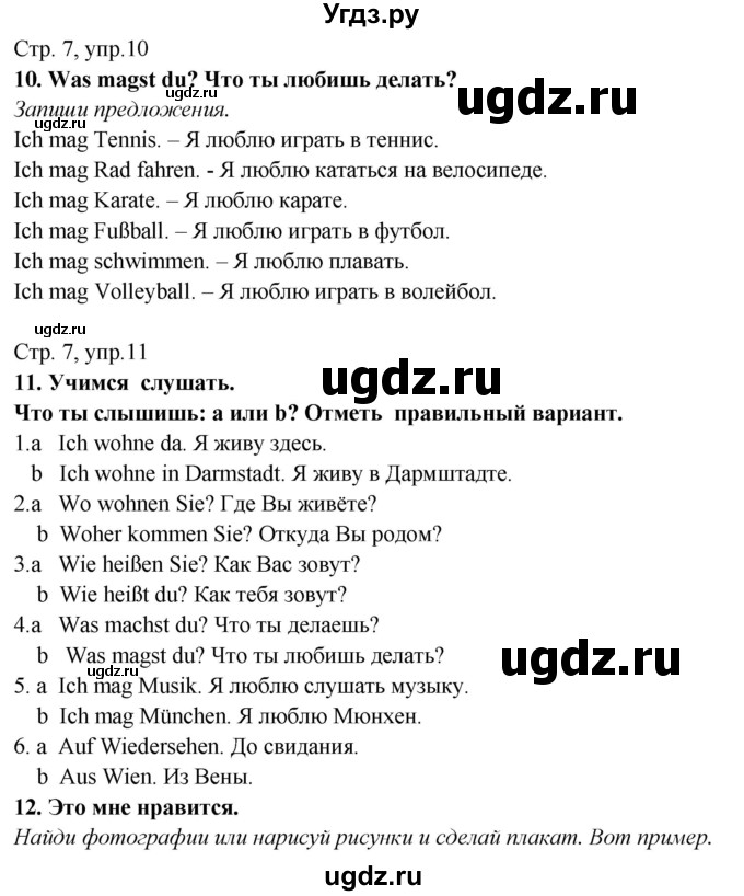 ГДЗ (Решебник) по немецкому языку 5 класс (рабочая тетрадь Horizonte) М. М. Аверин / страница номер / 7