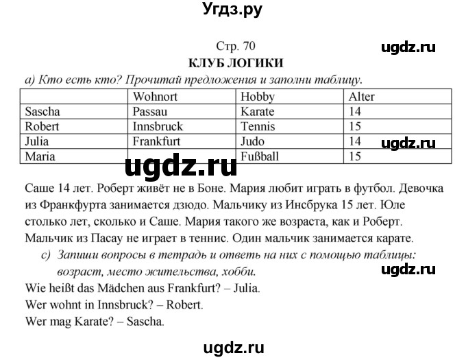 ГДЗ (Решебник) по немецкому языку 5 класс (рабочая тетрадь Horizonte) М. М. Аверин / страница номер / 70