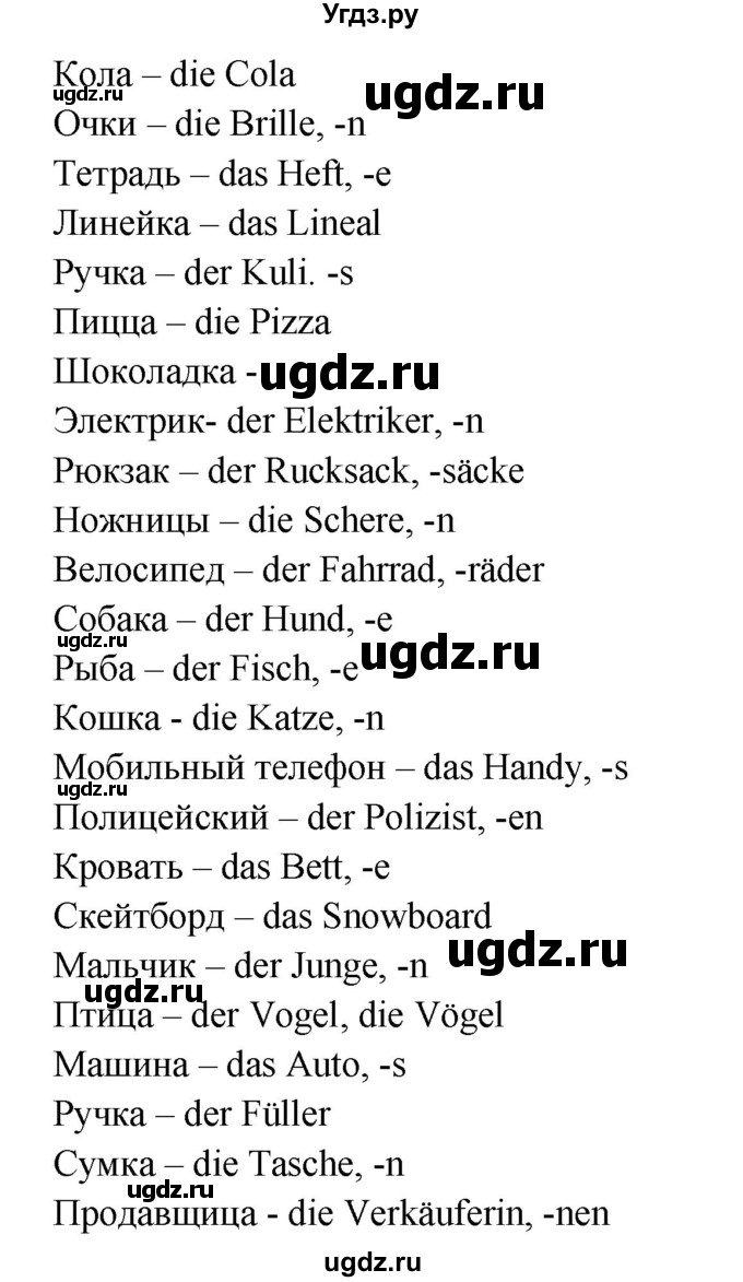 ГДЗ (Решебник) по немецкому языку 5 класс (рабочая тетрадь Horizonte) М. М. Аверин / страница номер / 71(продолжение 2)