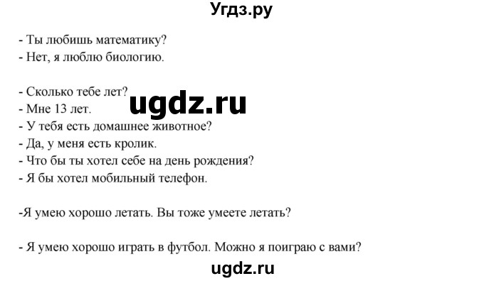 ГДЗ (Решебник) по немецкому языку 5 класс (рабочая тетрадь Horizonte) М. М. Аверин / страница номер / 73