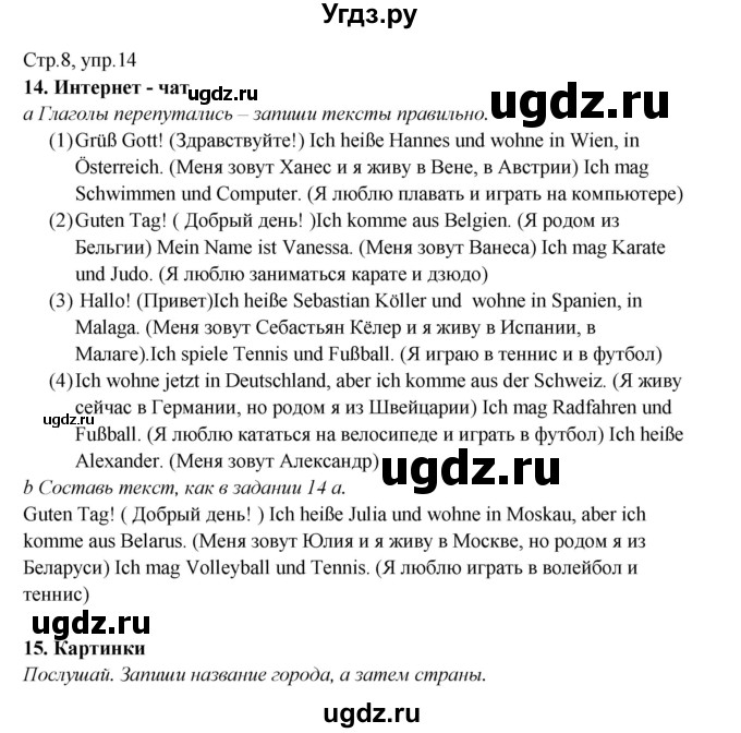 ГДЗ (Решебник) по немецкому языку 5 класс (рабочая тетрадь Horizonte) М. М. Аверин / страница номер / 8