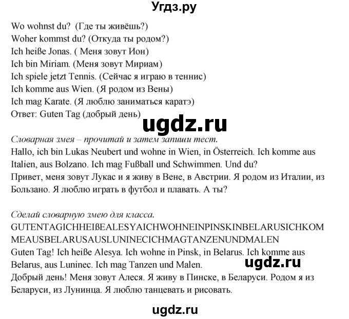 ГДЗ (Решебник) по немецкому языку 5 класс (рабочая тетрадь Horizonte) М. М. Аверин / страница номер / 9(продолжение 2)