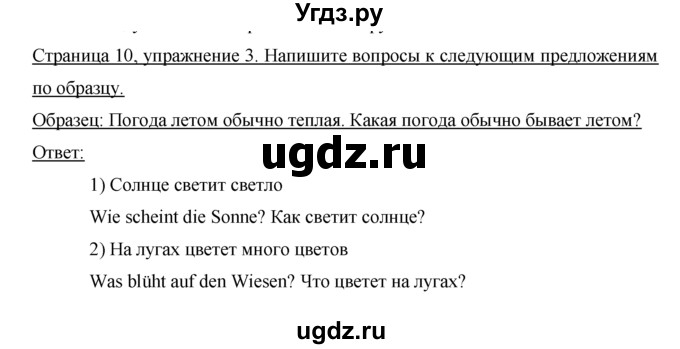 ГДЗ (Решебник) по немецкому языку 5 класс (рабочая тетрадь) И.Л. Бим / страница / 10