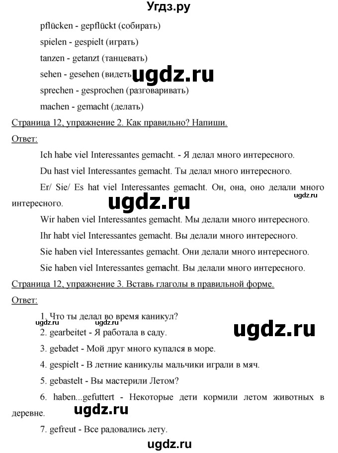 ГДЗ (Решебник) по немецкому языку 5 класс (рабочая тетрадь) И.Л. Бим / страница / 12(продолжение 2)