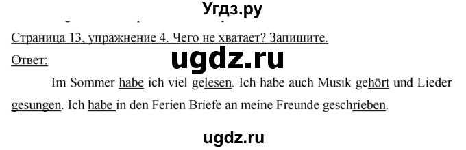 ГДЗ (Решебник) по немецкому языку 5 класс (рабочая тетрадь) И.Л. Бим / страница / 13