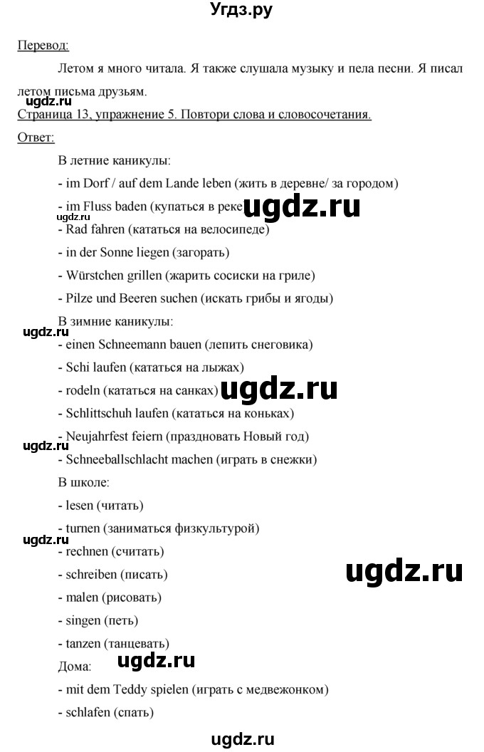 ГДЗ (Решебник) по немецкому языку 5 класс (рабочая тетрадь) И.Л. Бим / страница / 13(продолжение 2)