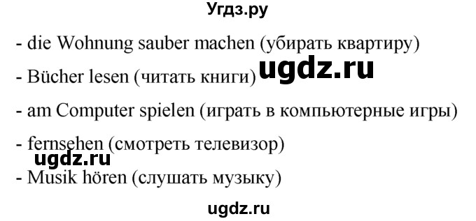 ГДЗ (Решебник) по немецкому языку 5 класс (рабочая тетрадь) И.Л. Бим / страница / 13(продолжение 3)