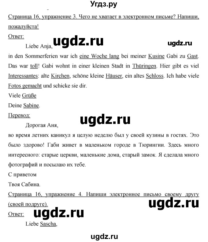 ГДЗ (Решебник) по немецкому языку 5 класс (рабочая тетрадь) И.Л. Бим / страница / 16