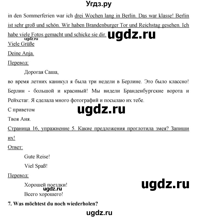 ГДЗ (Решебник) по немецкому языку 5 класс (рабочая тетрадь) И.Л. Бим / страница / 16(продолжение 2)