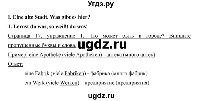 ГДЗ (Решебник) по немецкому языку 5 класс (рабочая тетрадь) И.Л. Бим / страница / 17