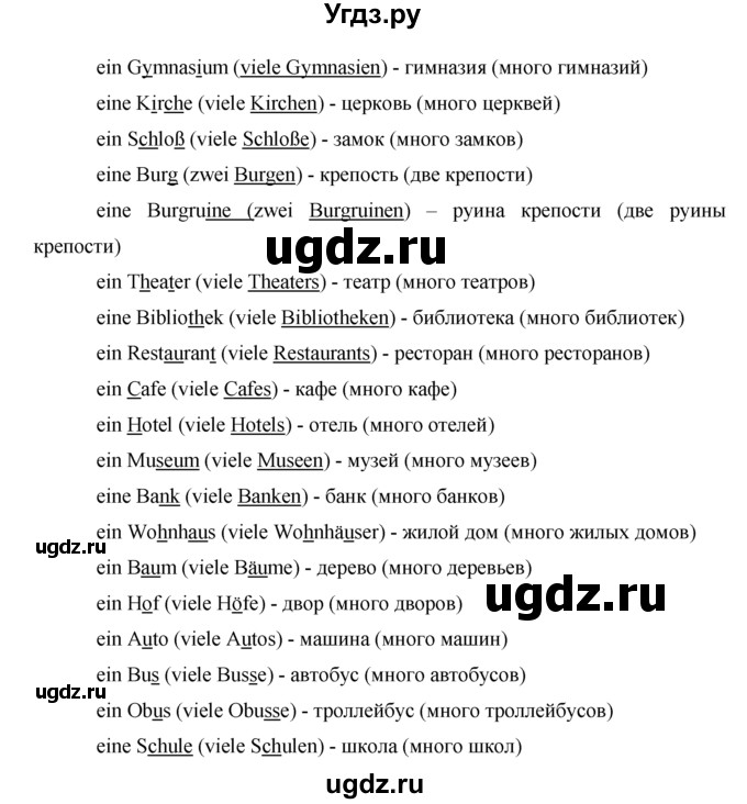 ГДЗ (Решебник) по немецкому языку 5 класс (рабочая тетрадь) И.Л. Бим / страница / 17(продолжение 2)