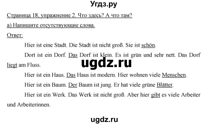 ГДЗ (Решебник) по немецкому языку 5 класс (рабочая тетрадь) И.Л. Бим / страница / 18