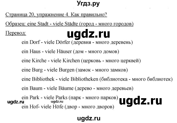 ГДЗ (Решебник) по немецкому языку 5 класс (рабочая тетрадь) И.Л. Бим / страница / 20