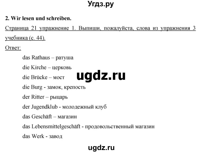 ГДЗ (Решебник) по немецкому языку 5 класс (рабочая тетрадь) И.Л. Бим / страница / 21