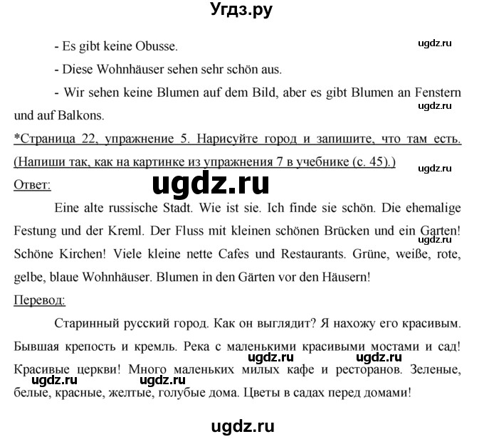 ГДЗ (Решебник) по немецкому языку 5 класс (рабочая тетрадь) И.Л. Бим / страница / 22(продолжение 2)