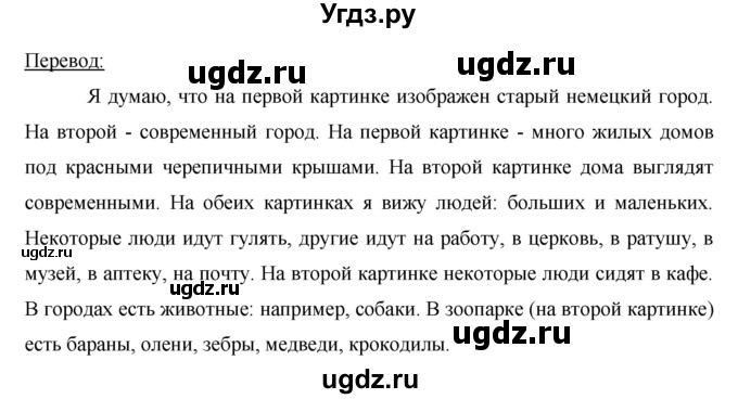 ГДЗ (Решебник) по немецкому языку 5 класс (рабочая тетрадь) И.Л. Бим / страница / 23(продолжение 2)