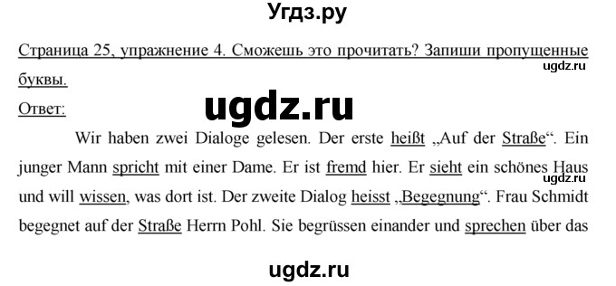 ГДЗ (Решебник) по немецкому языку 5 класс (рабочая тетрадь) И.Л. Бим / страница / 25