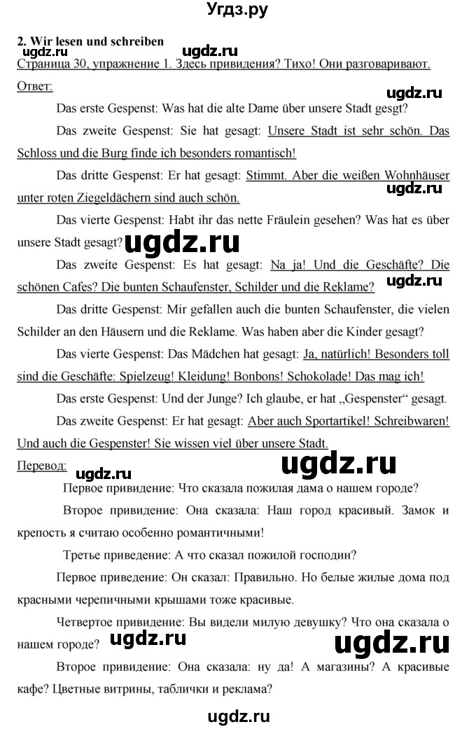 ГДЗ (Решебник) по немецкому языку 5 класс (рабочая тетрадь) И.Л. Бим / страница / 30