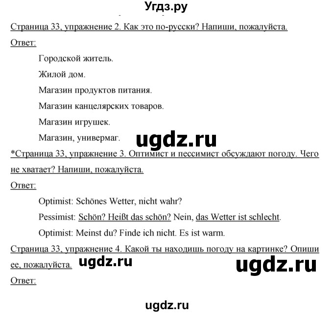 ГДЗ (Решебник) по немецкому языку 5 класс (рабочая тетрадь) И.Л. Бим / страница / 33