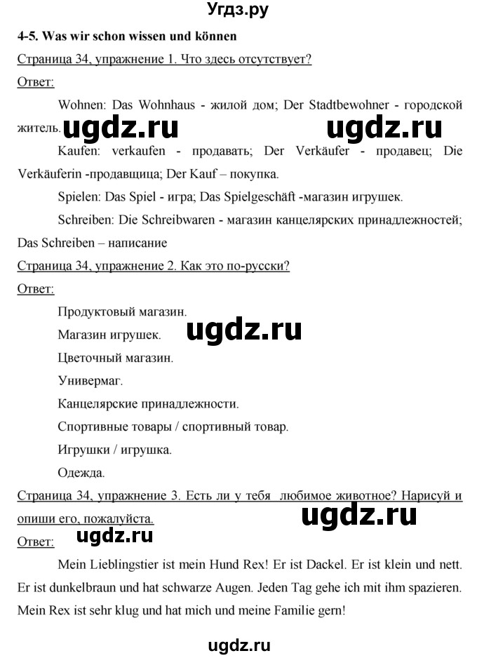 ГДЗ (Решебник) по немецкому языку 5 класс (рабочая тетрадь) И.Л. Бим / страница / 34