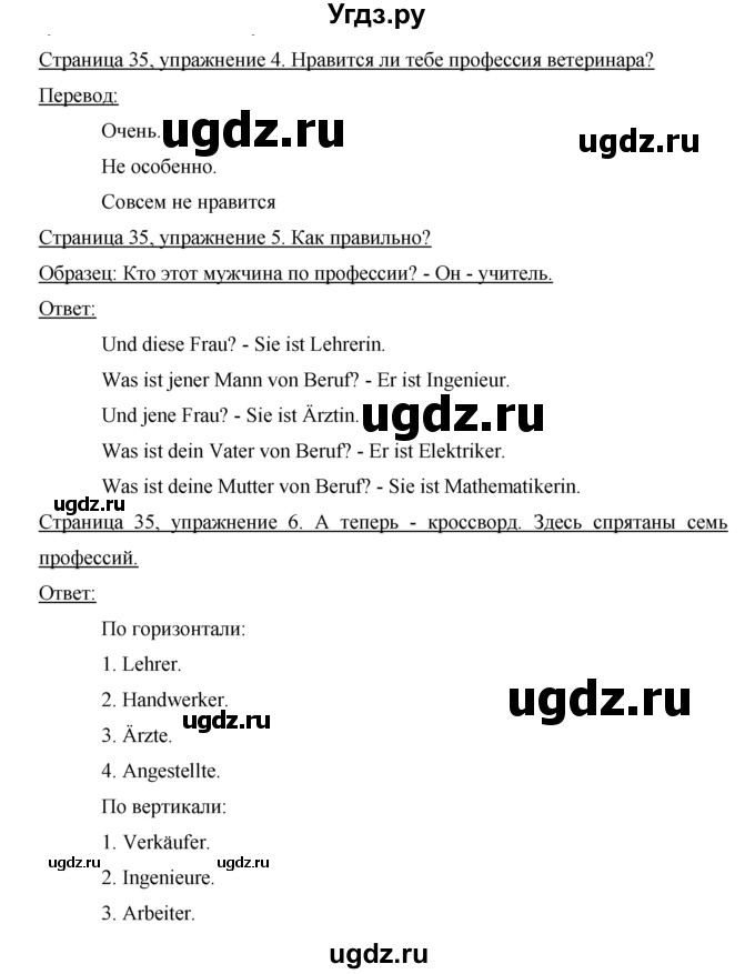 ГДЗ (Решебник) по немецкому языку 5 класс (рабочая тетрадь) И.Л. Бим / страница / 35