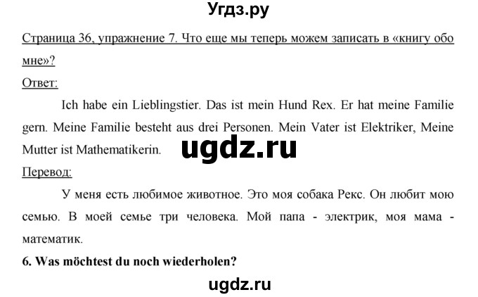 ГДЗ (Решебник) по немецкому языку 5 класс (рабочая тетрадь) И.Л. Бим / страница / 36