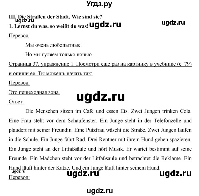 ГДЗ (Решебник) по немецкому языку 5 класс (рабочая тетрадь) И.Л. Бим / страница / 37