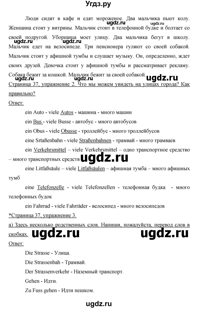 ГДЗ (Решебник) по немецкому языку 5 класс (рабочая тетрадь) И.Л. Бим / страница / 37(продолжение 2)