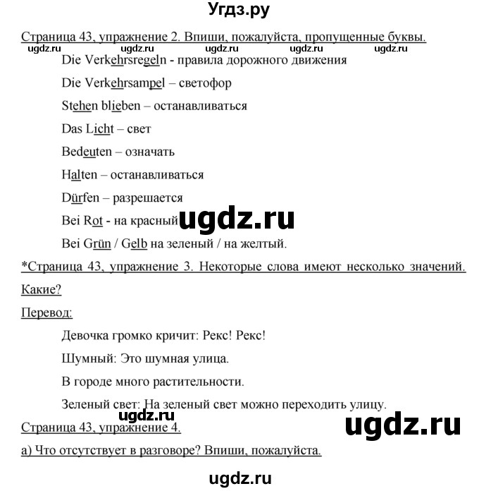 ГДЗ (Решебник) по немецкому языку 5 класс (рабочая тетрадь) И.Л. Бим / страница / 43